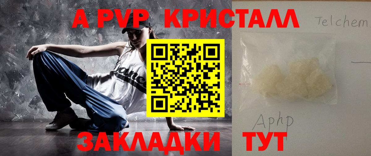 А ПВП крисы CK Нижнеудинск