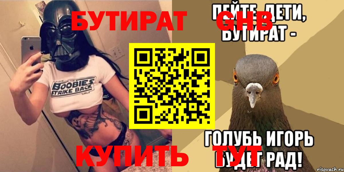Нижнеудинск  Бутират жидкий экстази  Вход с VPN 