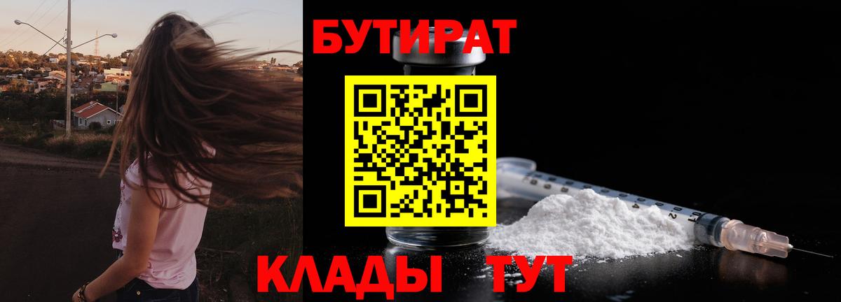 БУТИРАТ буратино Нижнеудинск
