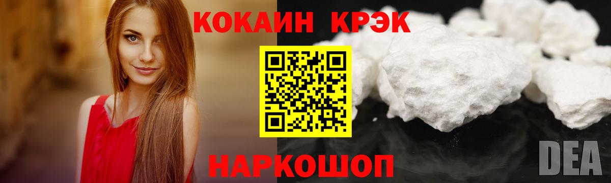 КОКАИН 97%  Вход с VPN  Cocaine Fish Scale  Нижнеудинск 