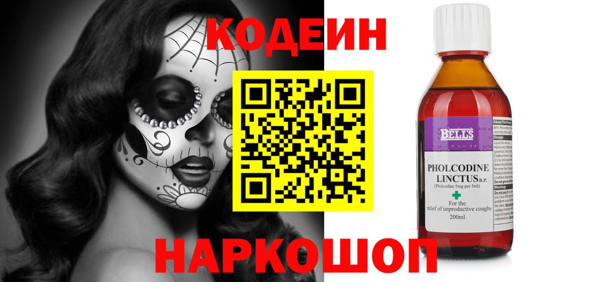 Нижнеудинск  Codein напиток Lean (лин)  Кодеиновый сироп Lean Purple Drank  Вход с VPN 