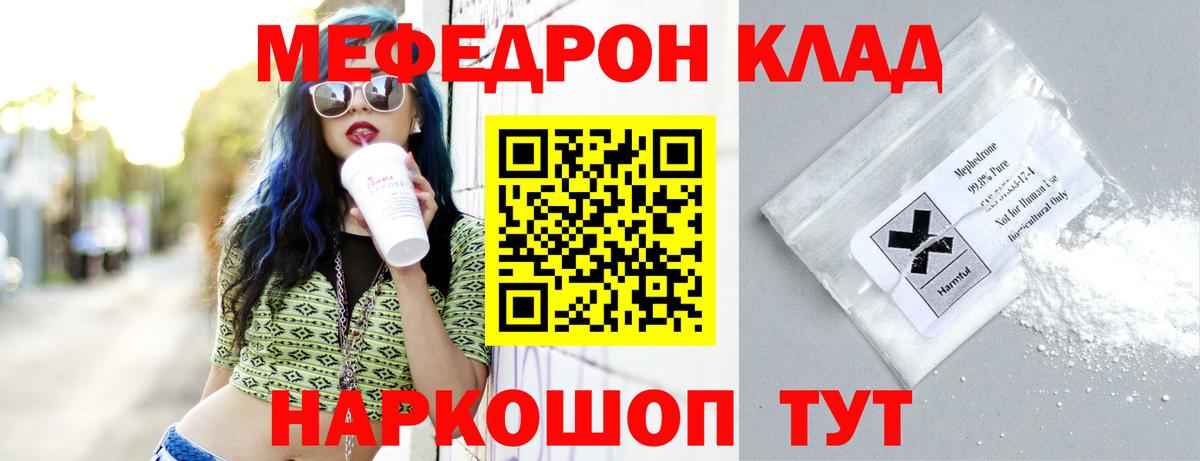 Нижнеудинск  МЕФ мяу мяу  Меф  Мефедрон  Меф мука  Вход с VPN 