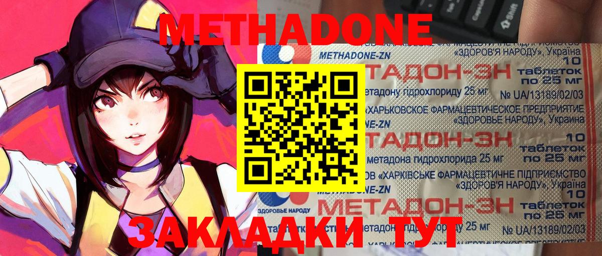 МЕТАДОН methadone  Вход с VPN  hydra   Нижнеудинск 