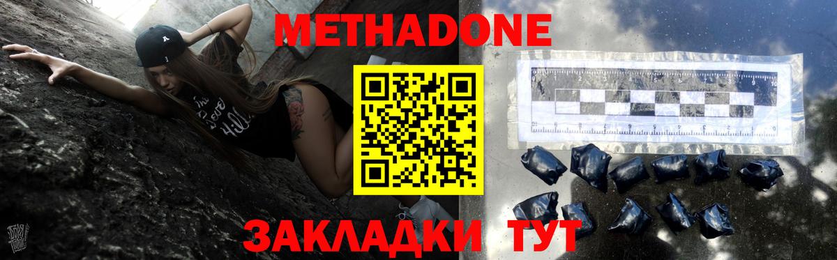 Метадон VHQ Нижнеудинск