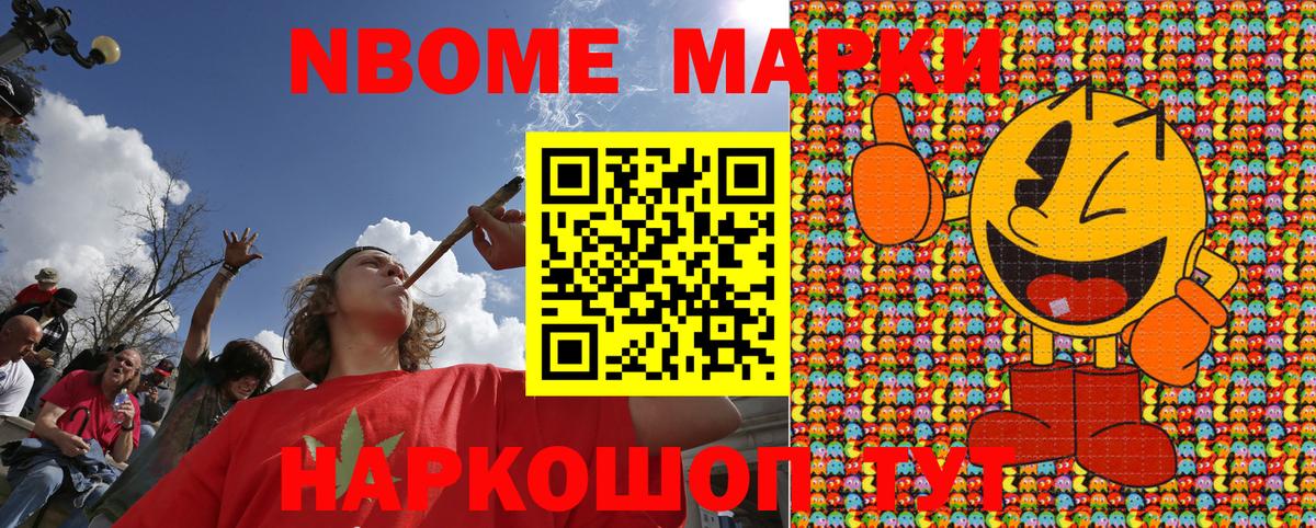 Марки N-bome 1500мкг Нижнеудинск