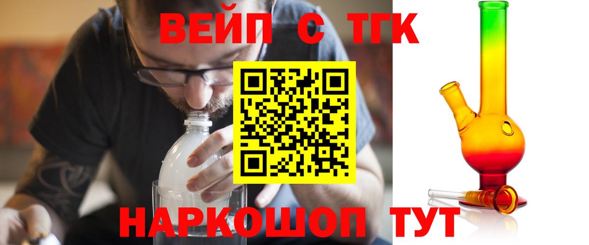 ТГК вейп с тгк  Вход с VPN  Дистиллят ТГК THC oil  как найти наркотики  Нижнеудинск 